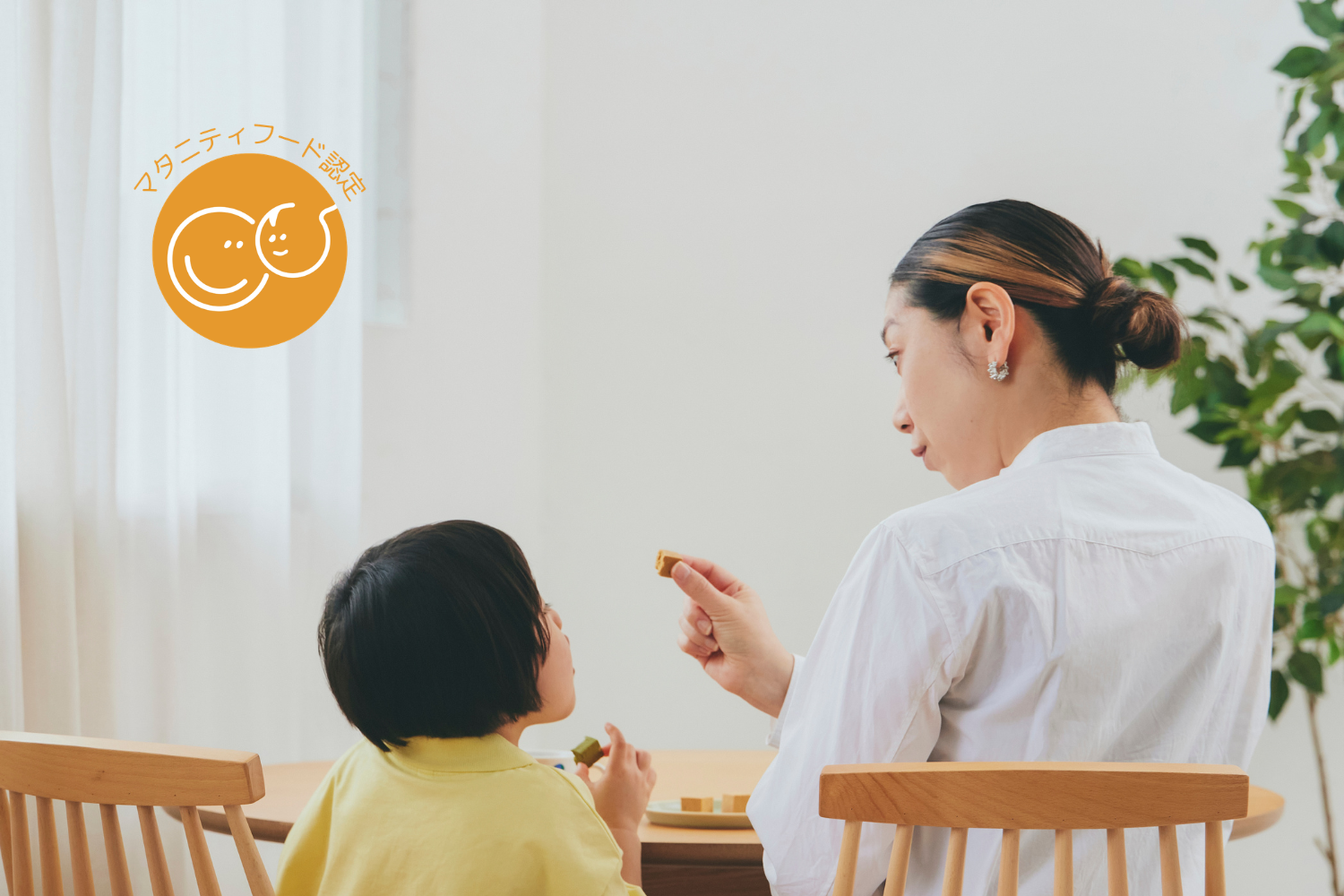Dear me たんぱくキューブ®(非加熱製造)は「マタニティフード認定」を取得しています