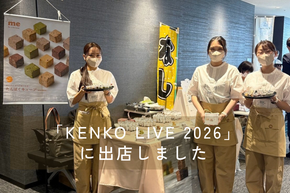 全国の循環器内科医が集う「KENKO LIVE 2026」に出展しました