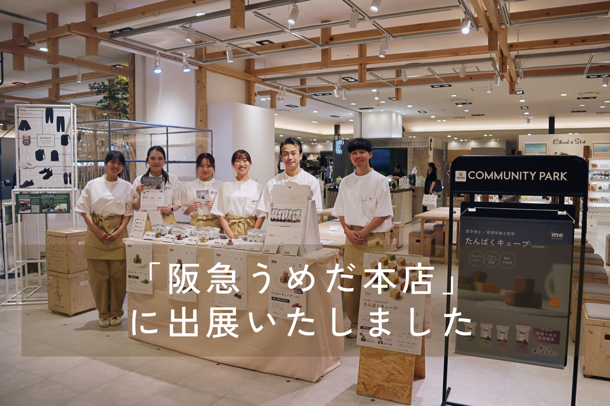 阪急うめだ本店で届けた「おいしく食べて自分をいたわるセルフケア」