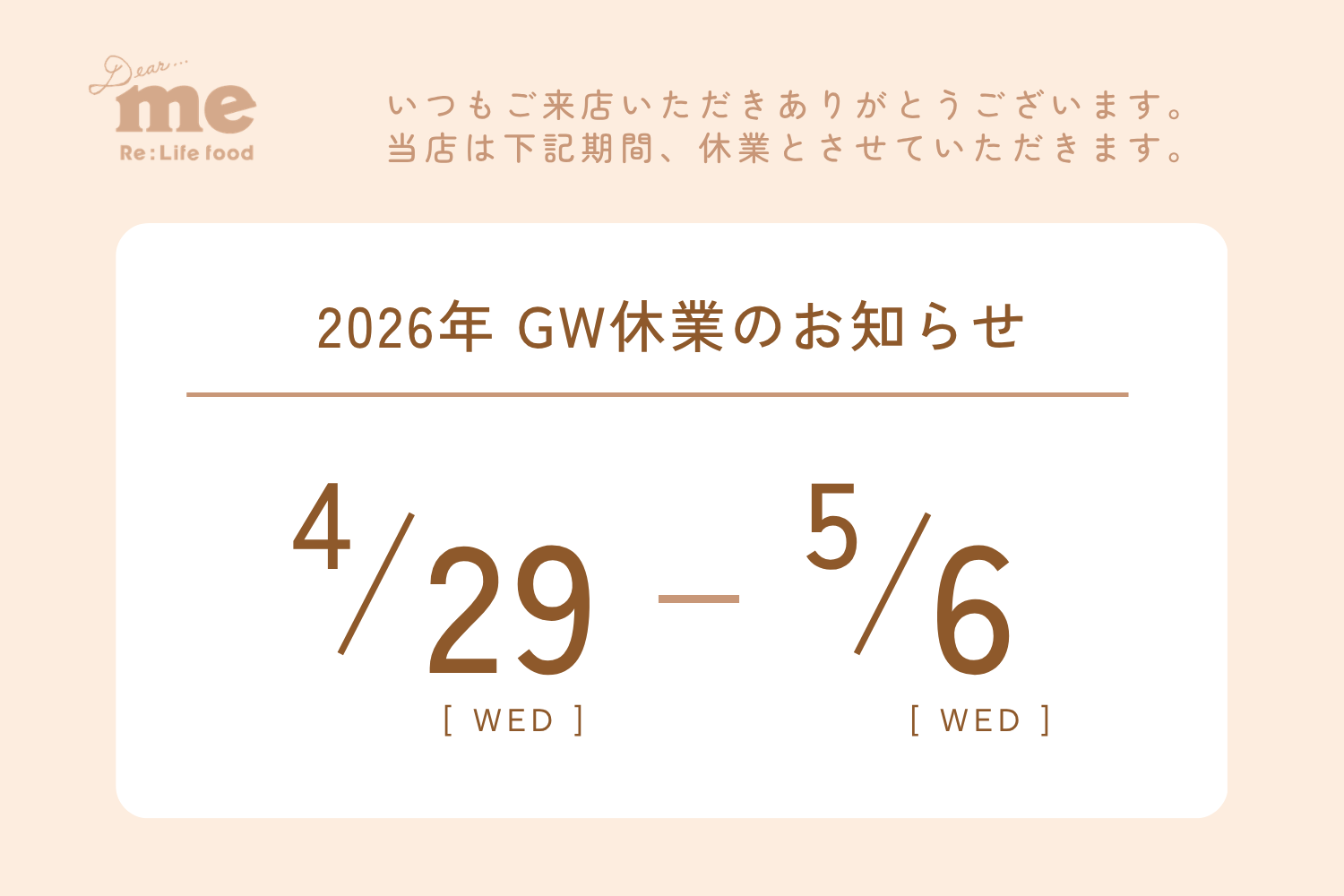 ゴールデンウィーク休業のお知らせ(4月29日~5月6日)