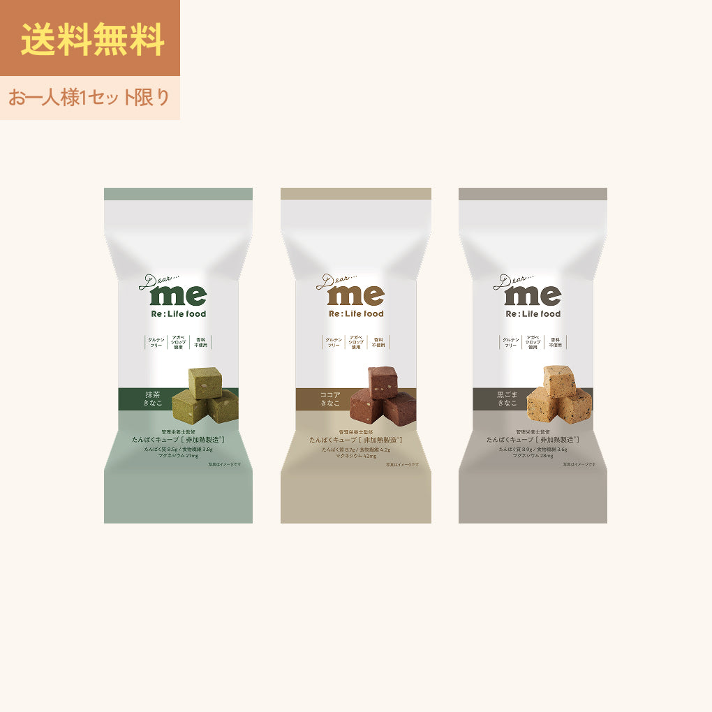 Dear me たんぱくキューブ® 非加熱製造 3本お試しセット 送料無料(抹茶きなこ/ココアきなこ/黒ごまきなこ)