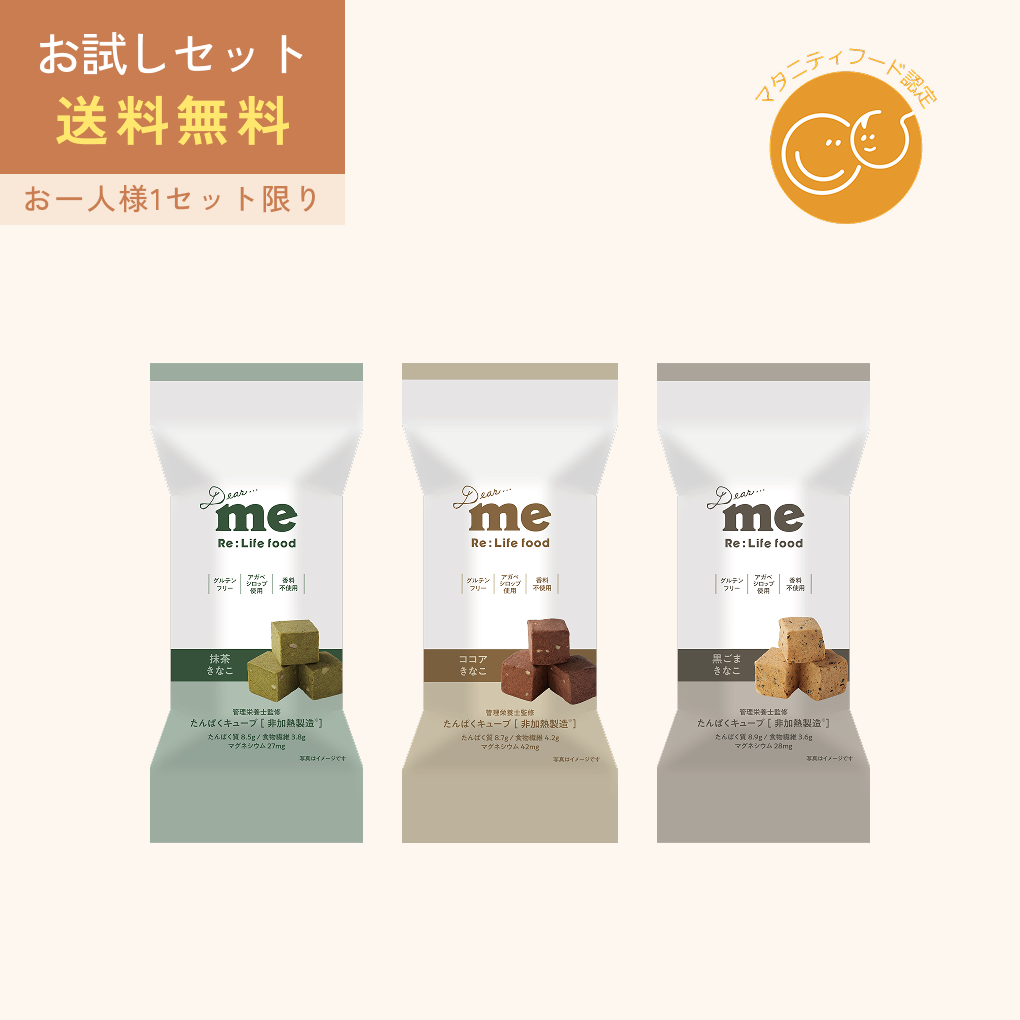 Dear me たんぱくキューブ® 非加熱製造 3本お試しセット 送料無料（抹茶きなこ／ココアきなこ／黒ごまきなこ）