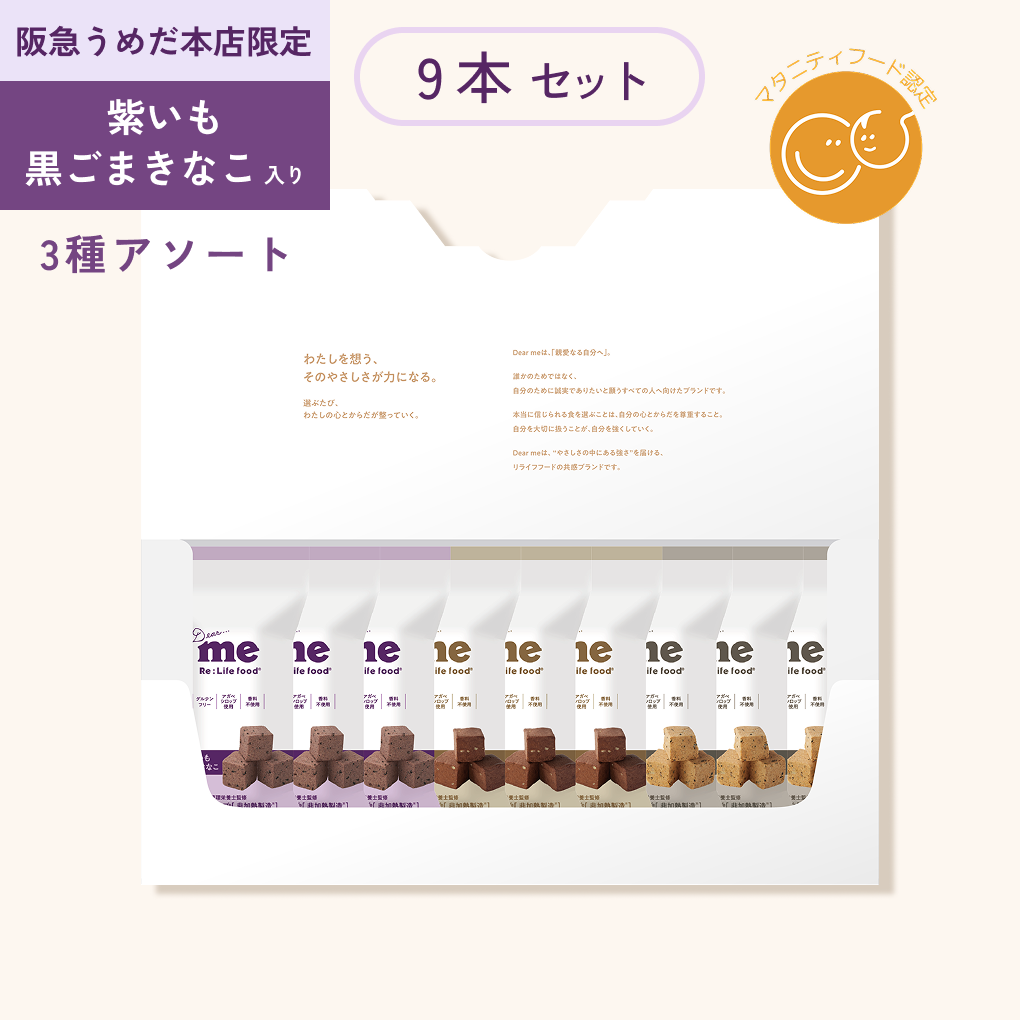 【阪急うめだ本店限定】紫いも黒ごまきなこ｜Dear me たんぱくキューブ® 非加熱製造