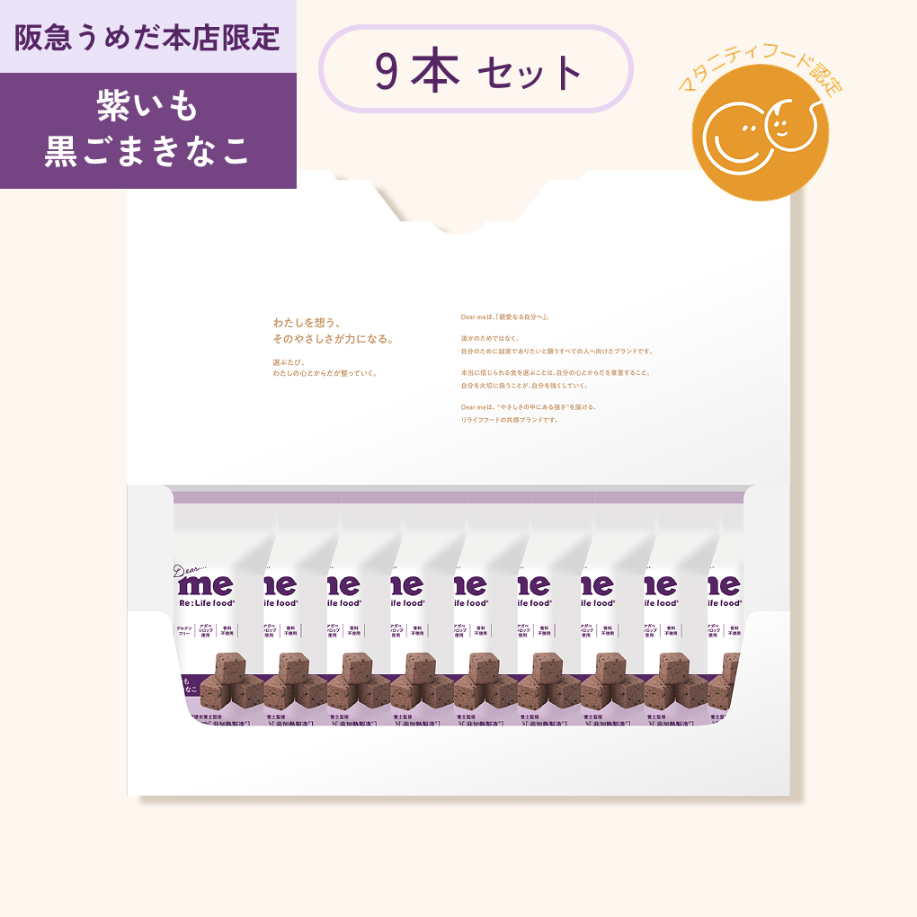 【阪急うめだ本店限定】紫いも黒ごまきなこ｜Dear me たんぱくキューブ® 非加熱製造