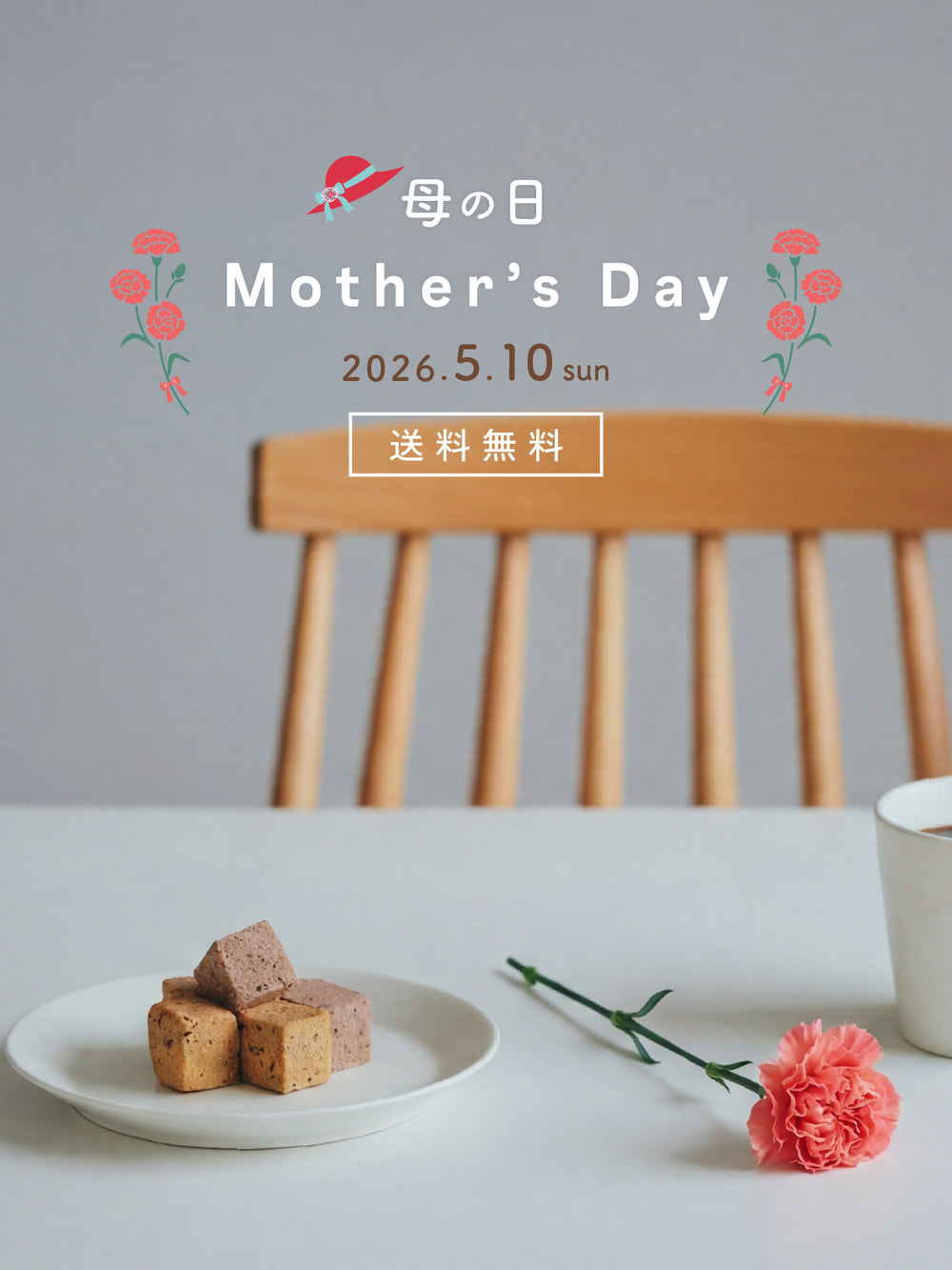 母の日Mother's Day2026